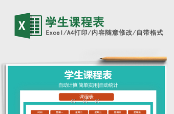 2025年学生课程表