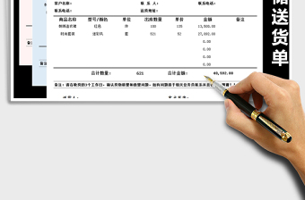 2025年仓储送货单