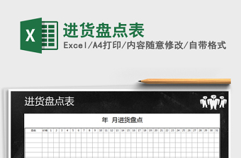 2025年进货盘点表免费下载