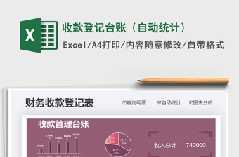 2025年收款登记台账（自动统计）