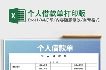 2025年个人借款单打印版