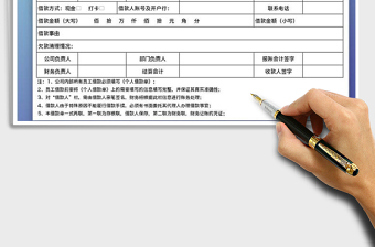 2025年个人借款单打印版