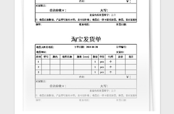 2025年淘宝发货单excel模板