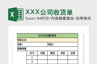 2025年XXX公司收货单