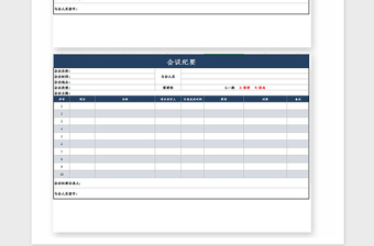 2025年企业会议纪要Excel模板