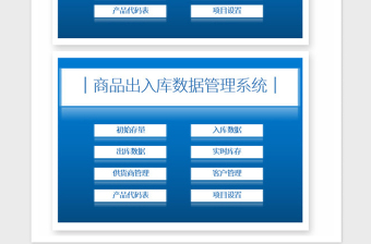 2025年产品出入库管理系统