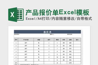2025年产品报价单Excel模板
