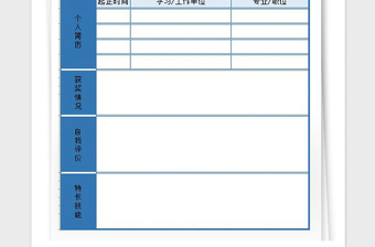 2025年个人简历表Excel表格模板