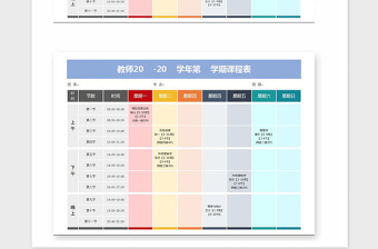 2025年学期课程表excel模板