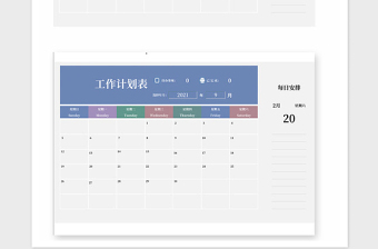 2025原创2021全年自动切换工作计划表