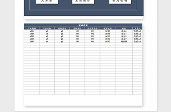 2025年采购管理系统Excel模板
