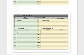 2025年个人工作日记周报表