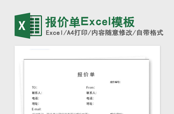 2025年报价单Excel模板