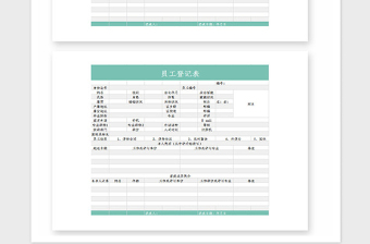 2025年员工登记表1excel模板