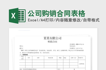 2025年公司购销合同表格