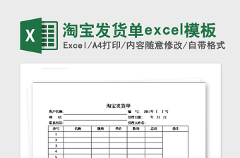 2025年淘宝发货单excel模板