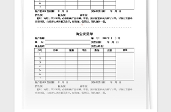 2025年淘宝发货单excel模板