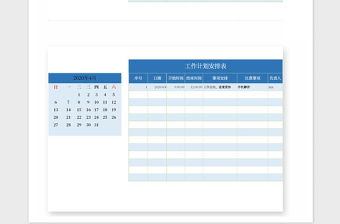 2025年公司工作计划安排表格