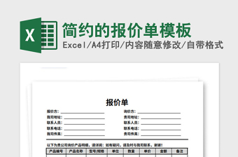 2025年简约的报价单模板