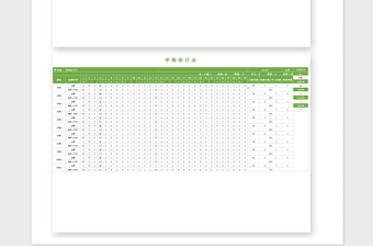2025年企业员工考勤表Excel模板8