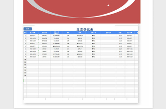 2025年发票管理系统Excel模板
