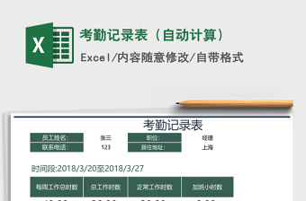 2025年考勤记录表（自动计算）