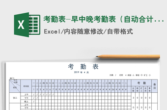 2025年考勤表-早中晚考勤表（自动合计）