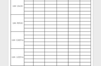 2025年钥匙领用登记表