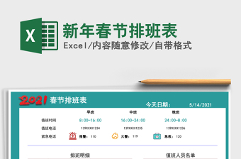 2025年新年春节排班表