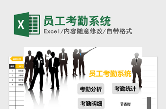 2025年员工考勤系统