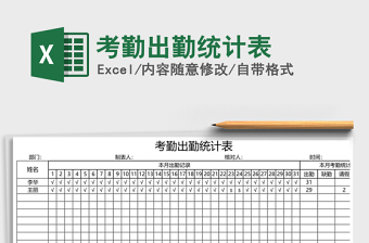 2025年考勤出勤统计表