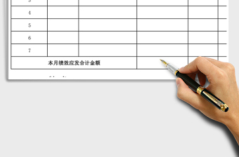 2025年绩效考核发放表