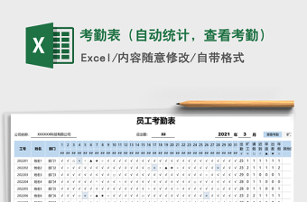 2025年考勤表（自动统计，查看考勤）
