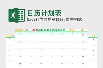 2025年日历计划表