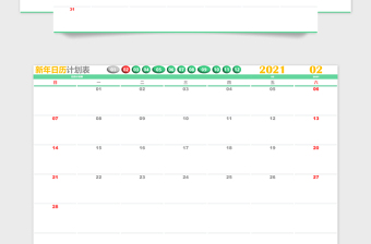 2025年日历计划表
