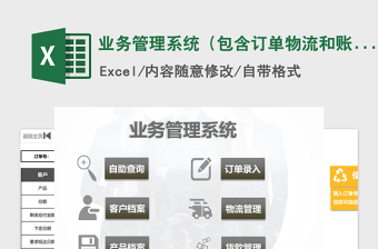 2024年业务管理系统（包含订单物流和账款及客户信息）