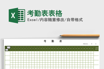 2025年考勤表表格