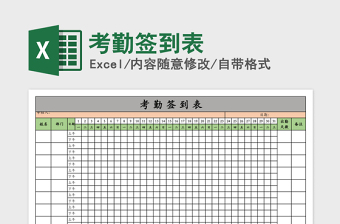 2025年考勤签到表