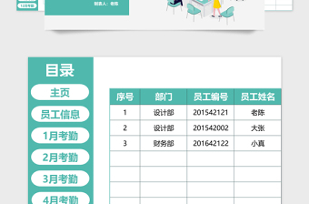 2025年全年考勤系统（自动统计年假情况）