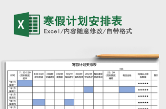 2025年寒假计划安排表