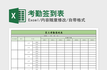2025年考勤签到表