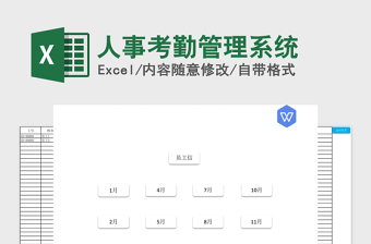 2025wpsexcel表格考勤技巧大全