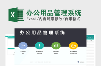 办公用品管理系统