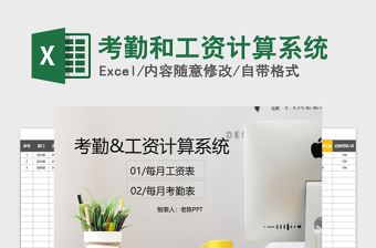 2025年考勤和工资计算系统