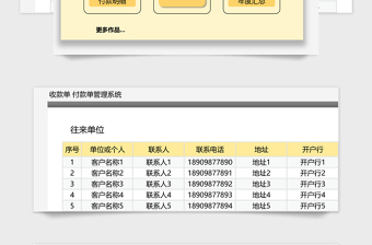 2024年【免费试用】收付款单收据管理系统-超级模板