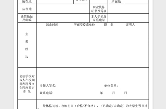 2024年大学生预征对象登记表