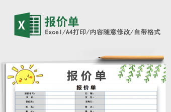 2025报价单免费下载