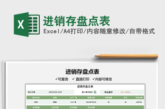 2025进销存盘点表免费下载