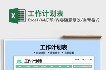 2025工作计划表免费下载