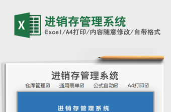 2025进销存管理系统免费下载